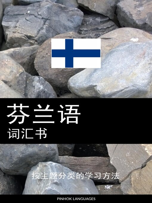 Title details for 芬兰语词汇书 by Pinhok Languages - Available